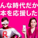 【更新】楽天モバイル新料金発表!1GBまで0円!「1年無料」4/7で受付終了