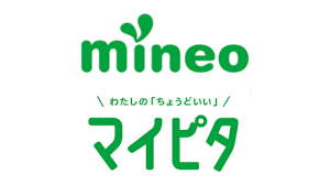 mineoの新料金マイピタは5GBで1518円！メリット・デメリットもご紹介！